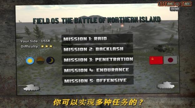 突击坦克战役游戏安卓最新版