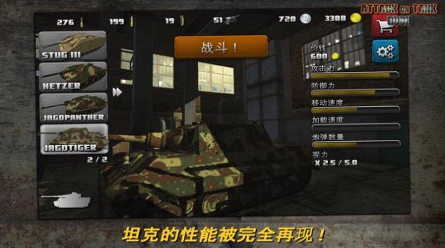 突击坦克战役游戏安卓最新版