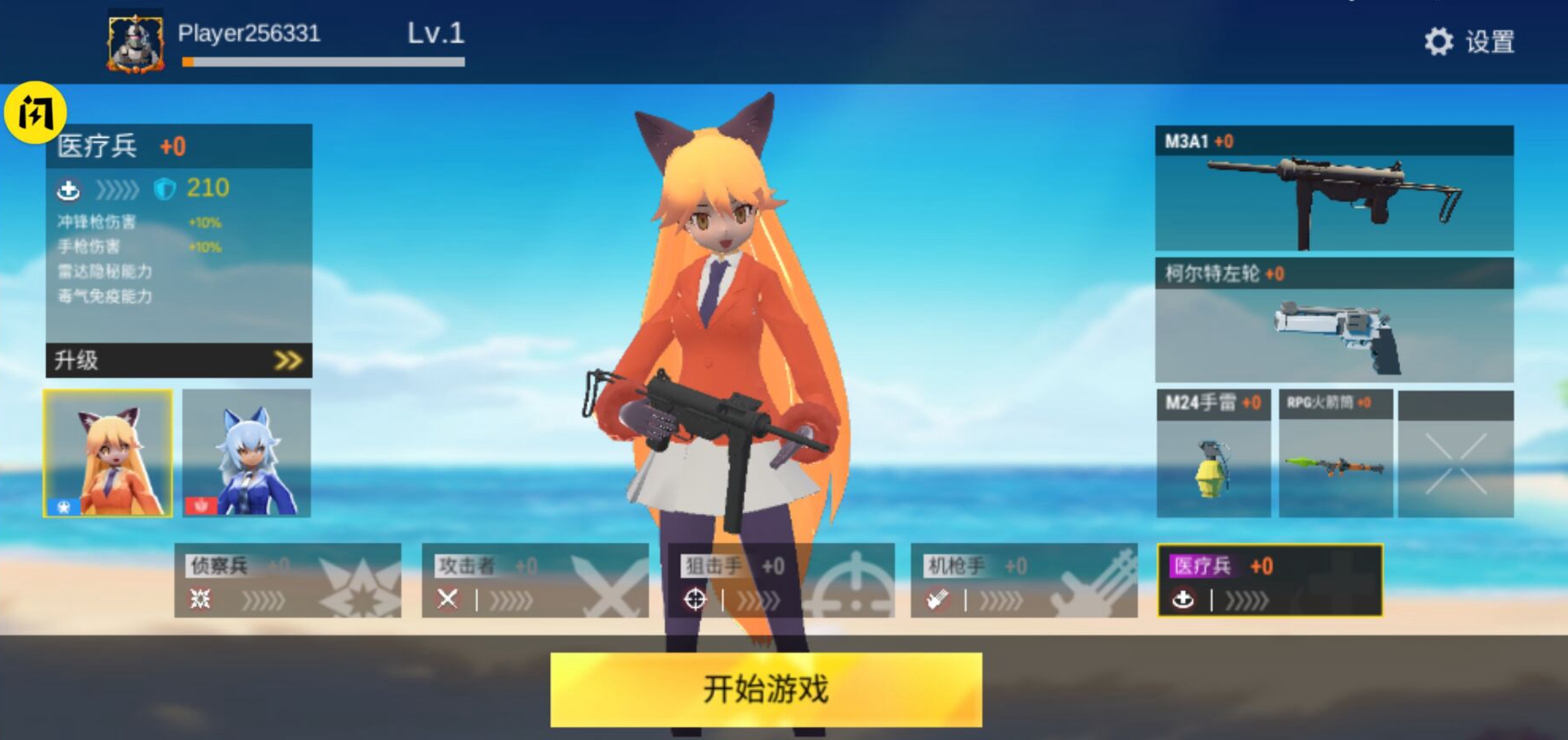 战地少女手游下载安装