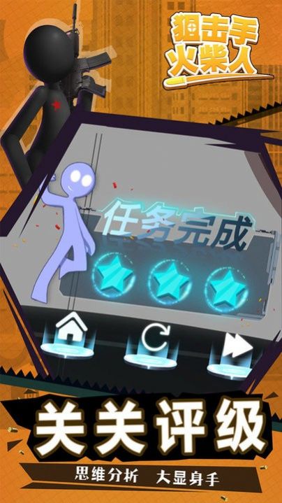狙击手火柴人游戏版