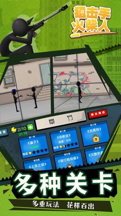 狙击手火柴人游戏版