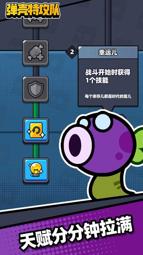 弹壳特种兵游戏最新版