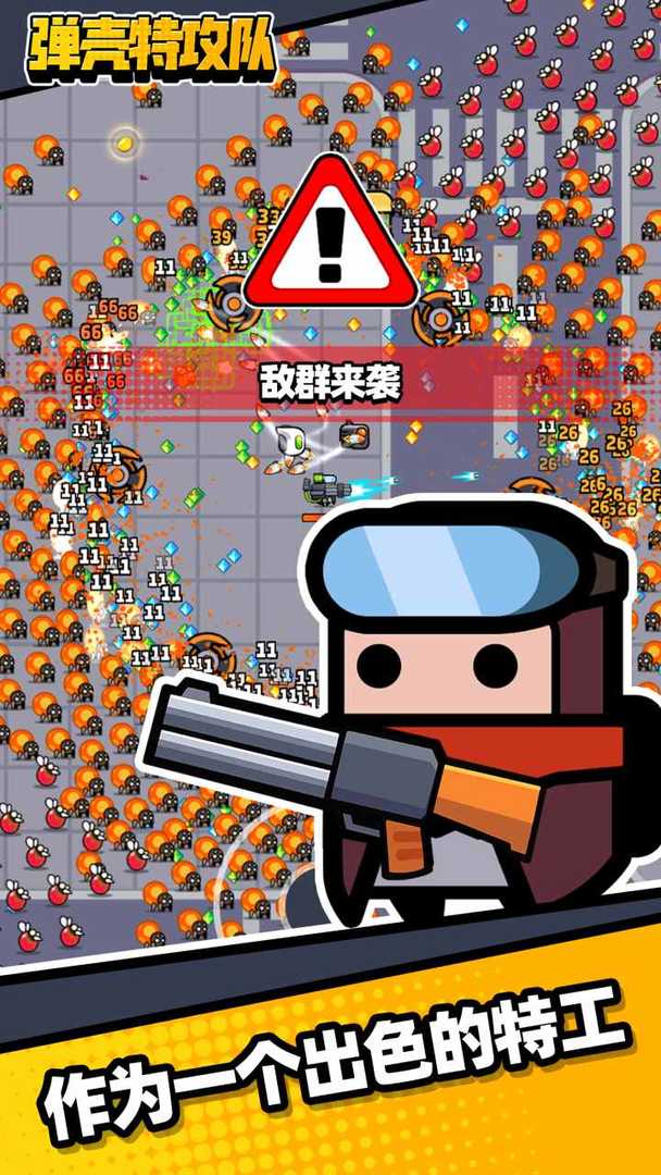 弹壳特种兵游戏最新版