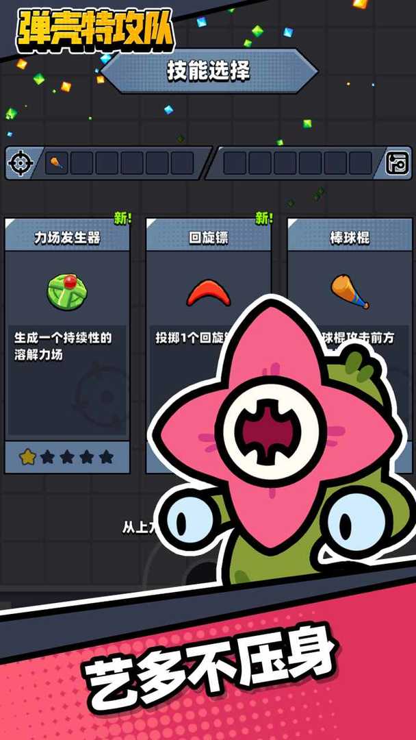 弹壳特种兵游戏最新版
