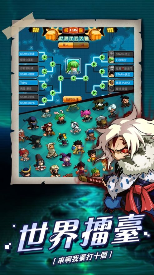 乱斗星球热血动漫手游最新版