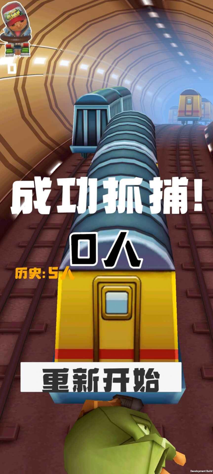 地铁抓捕版下载安装玩家自制版