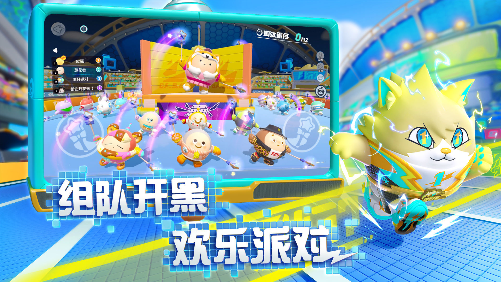 Eggy Party手游国际服免费下载正版