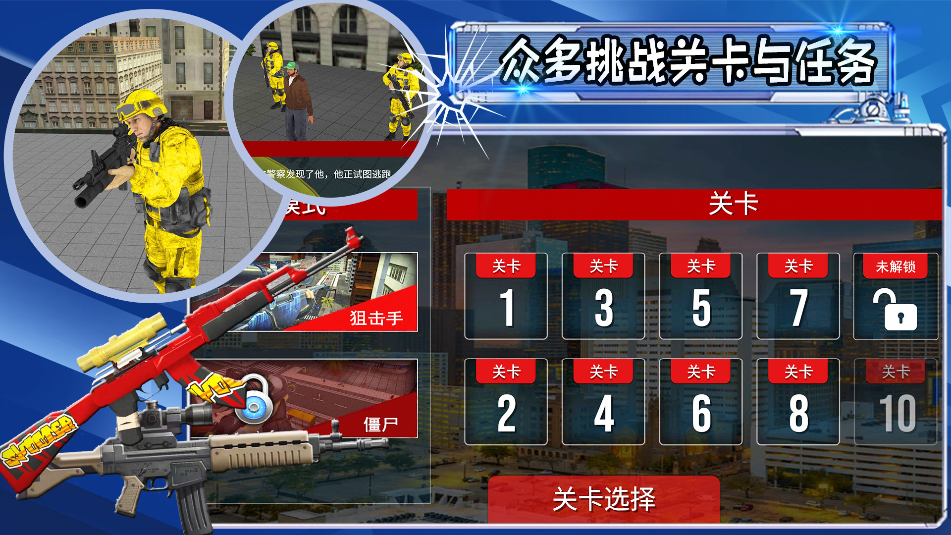 射击城市英雄游戏版