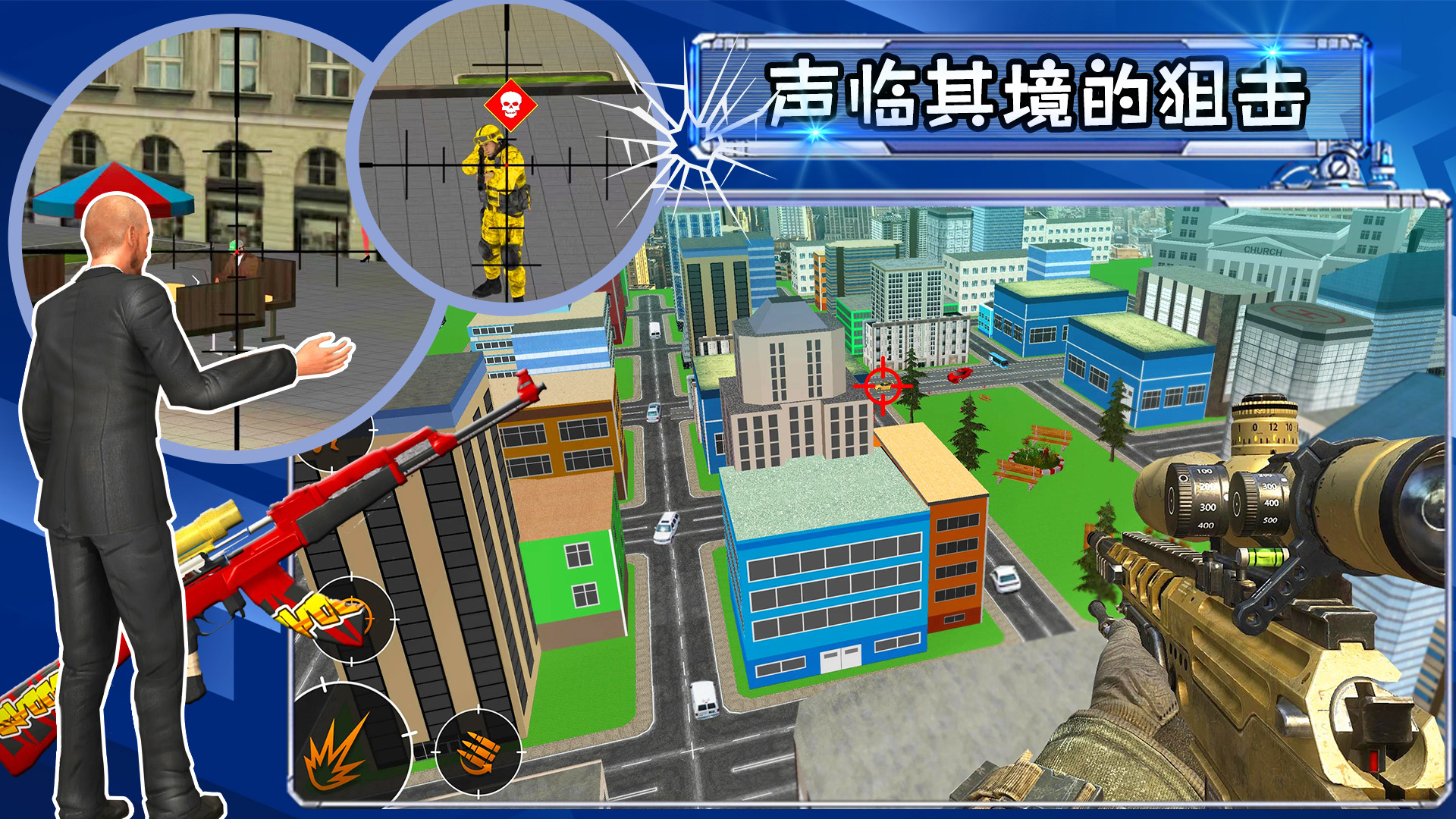 射击城市英雄游戏版