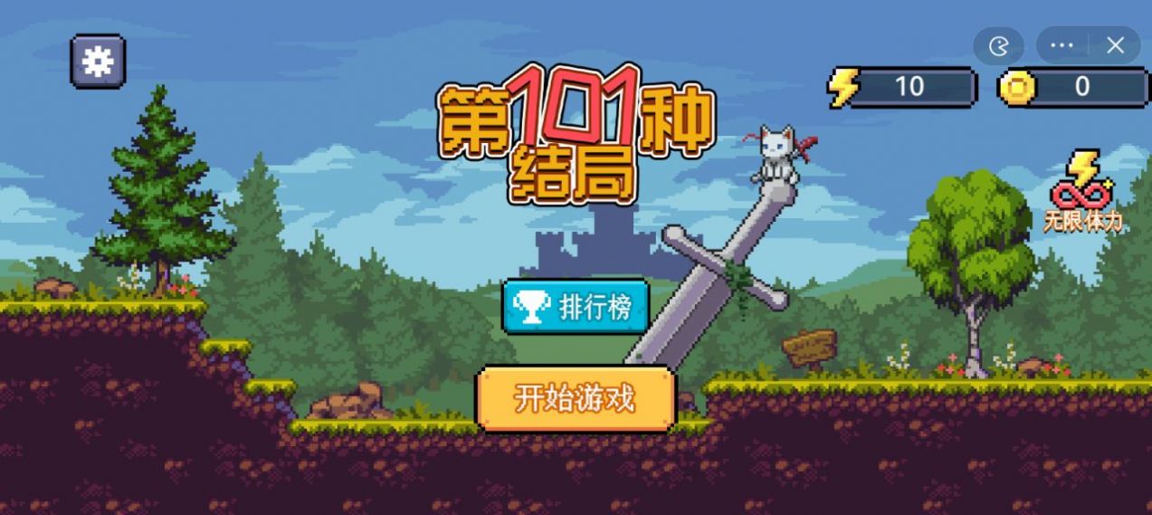 第101种结局游戏正版