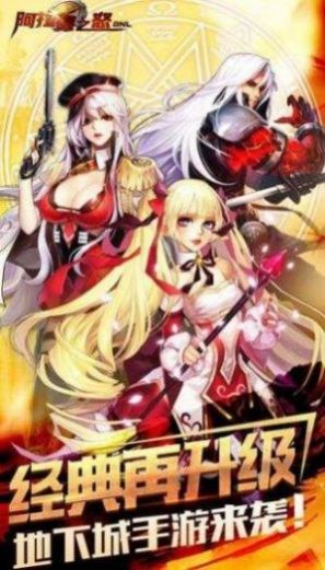 明星阿拉德之怒100级版本下载正版
