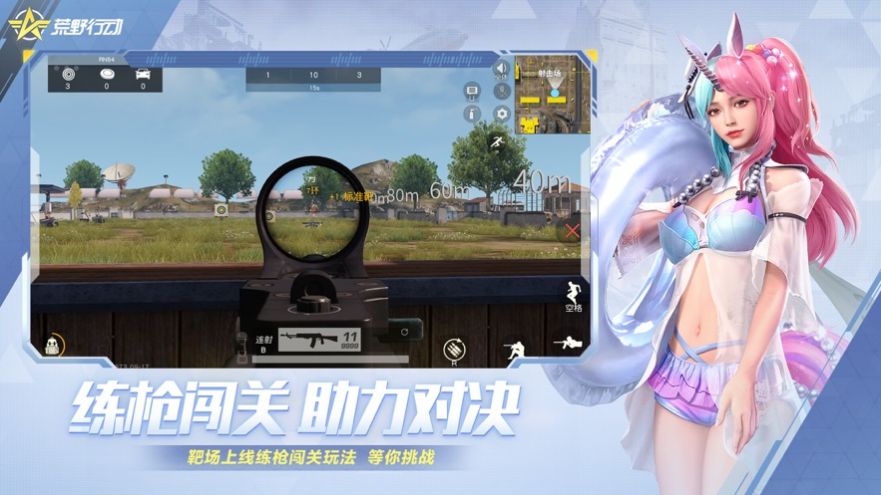 荒野行动Extreme手游最新版