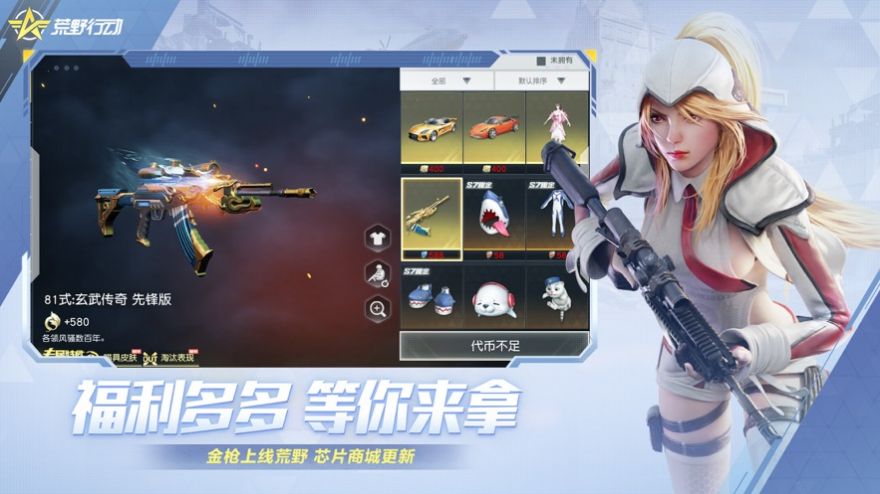 荒野行动Extreme手游最新版