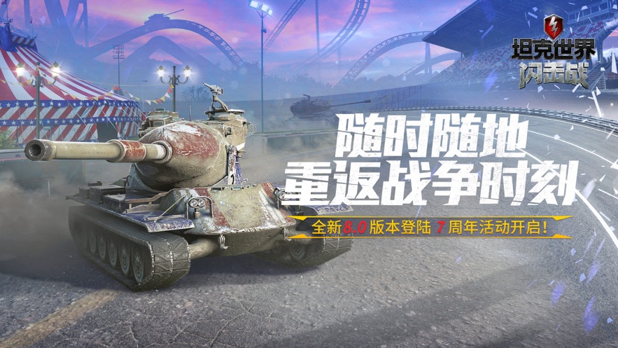坦克世界闪击战2023最新版