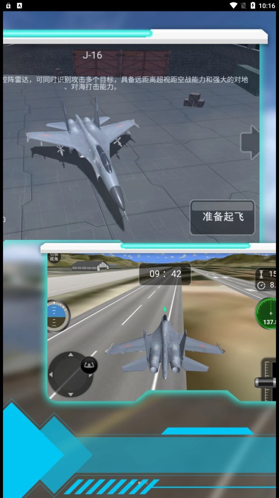 模拟驾驶战斗机空战游戏下载中文版