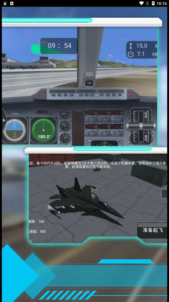 模拟驾驶战斗机空战游戏下载中文版