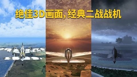 英雄之翼空战手游中文版