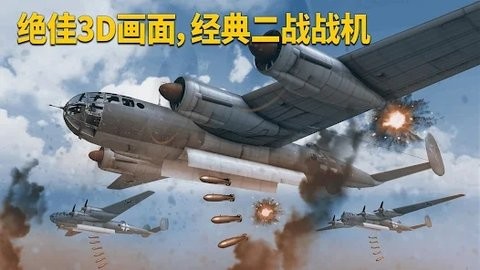 英雄之翼空战手游中文版