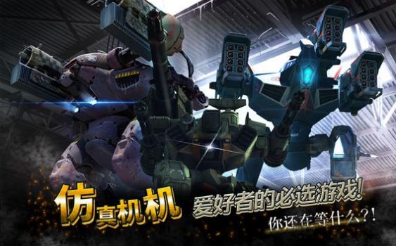 War Robots Frontiers手游正版