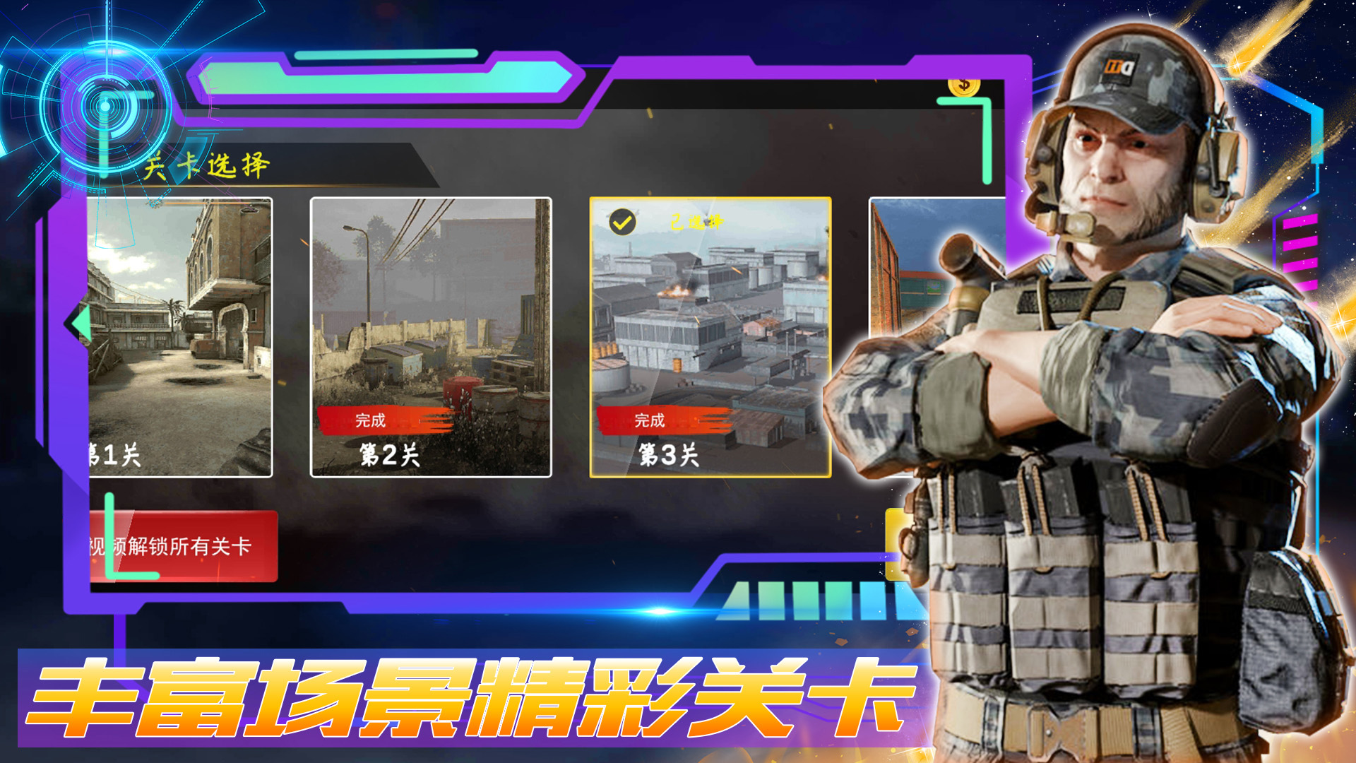 王者正义特战队游戏安卓版