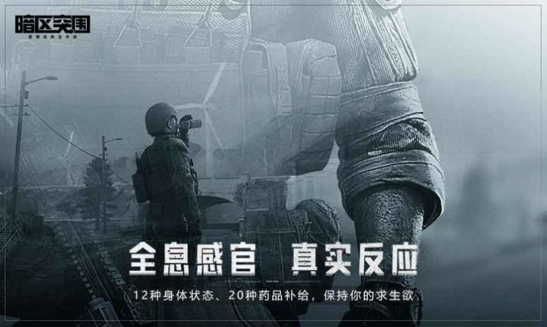 暗区突围ArenaBreakout国际服正版下载安装