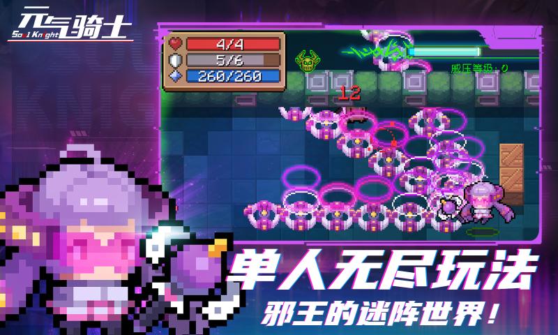 元气骑士下载渠道最新版本