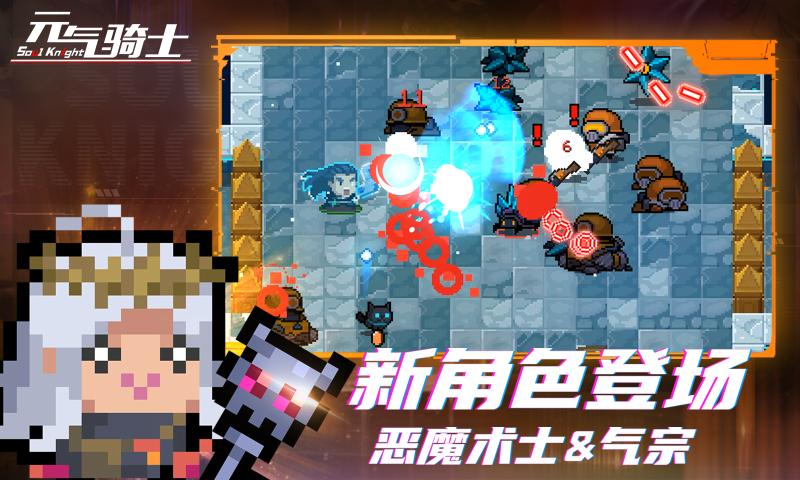 元气骑士下载渠道最新版本