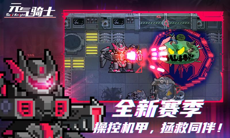 元气骑士下载渠道最新版本