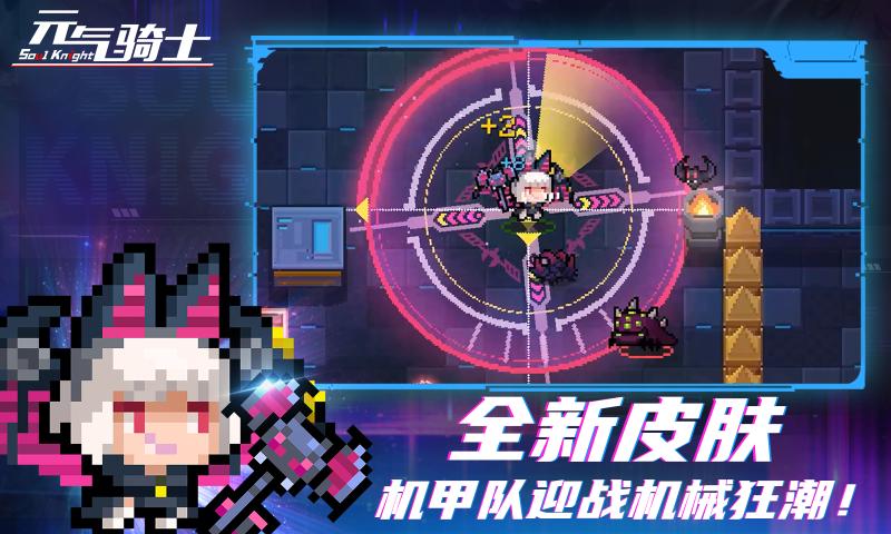 元气骑士下载渠道最新版本