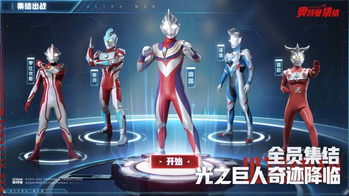 奥特曼集结测试服下载安装手机版