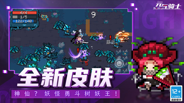 元气骑士5.0.1