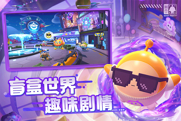 蛋仔派对国际版免费中文下载