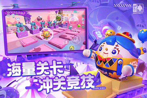 蛋仔派对国际版免费中文下载