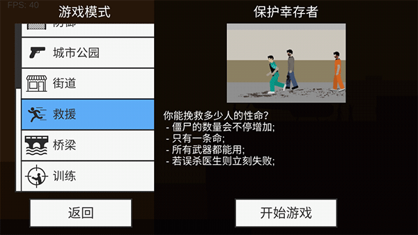 射杀僵尸防御MOD菜单版最新下载安装