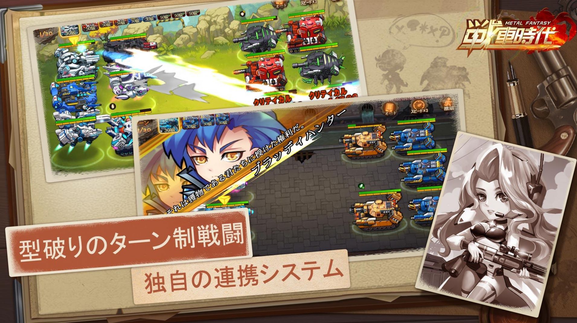金属幻想战车时代游戏中文版