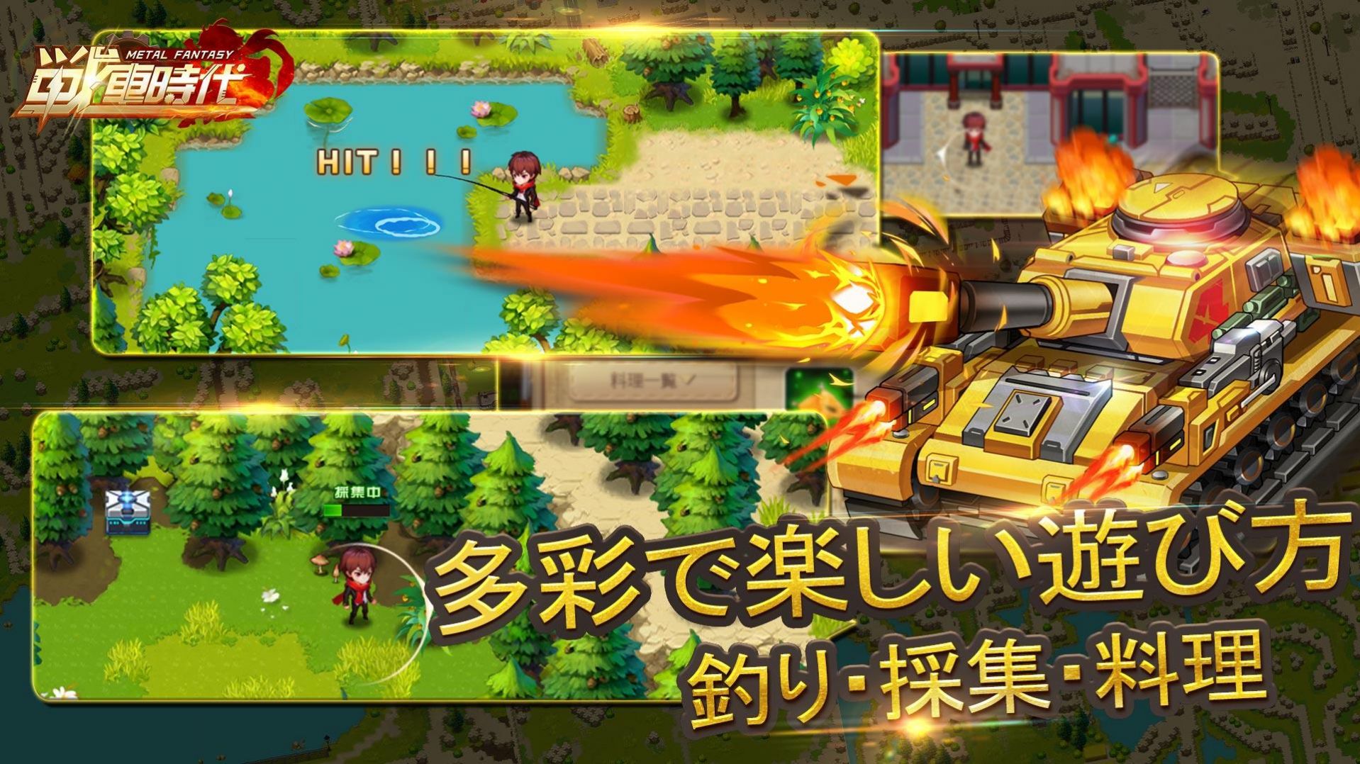 金属幻想战车时代游戏中文版
