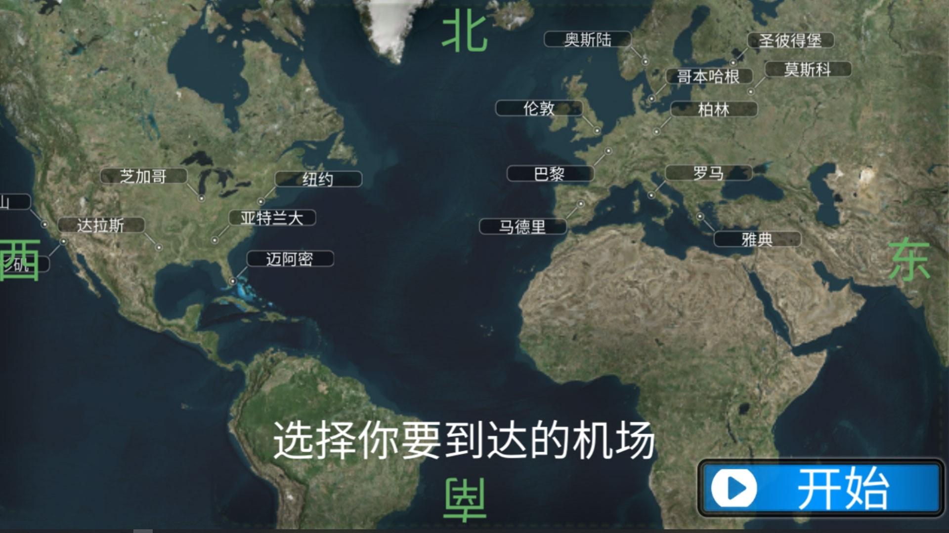 开飞机模拟器中文版手机版下载