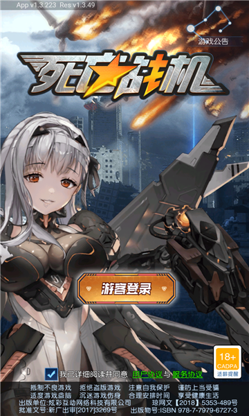死亡战机高爆版手游最新版