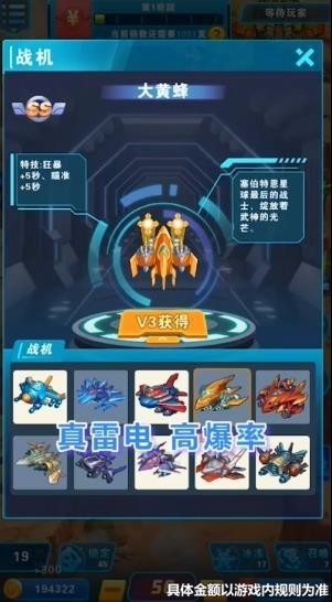 雷电战机V游戏红包版下载