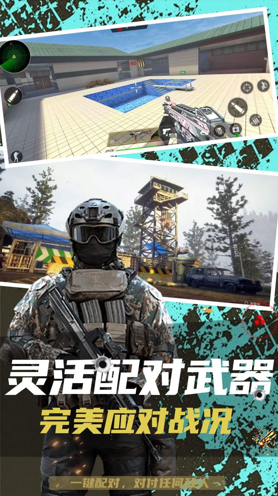 反恐突击末日之战游戏安卓版
