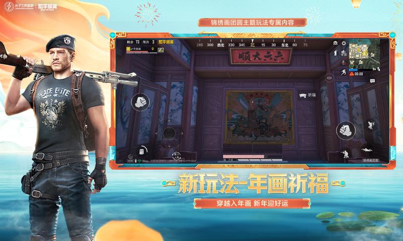 和平精英4周年版本更新正式服最新版