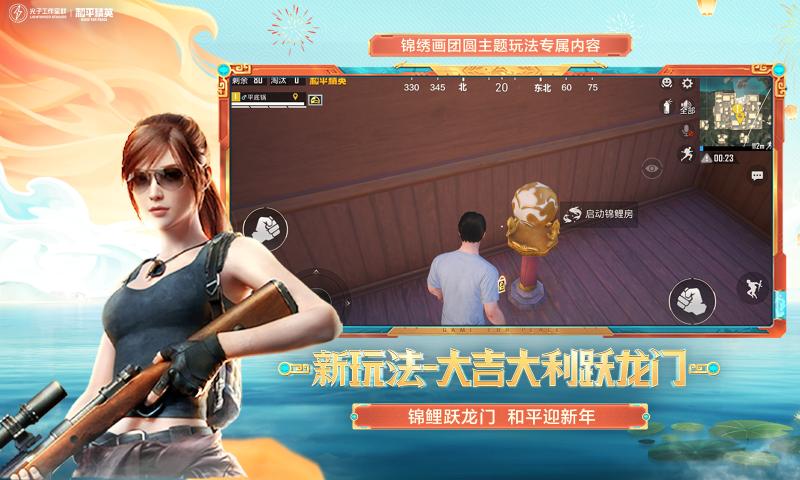 和平精英4周年版本更新正式服最新版