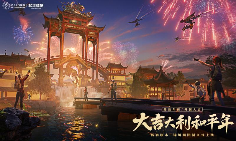 和平精英4周年版本更新正式服最新版