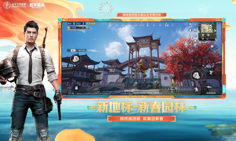 和平精英4周年版本更新正式服最新版