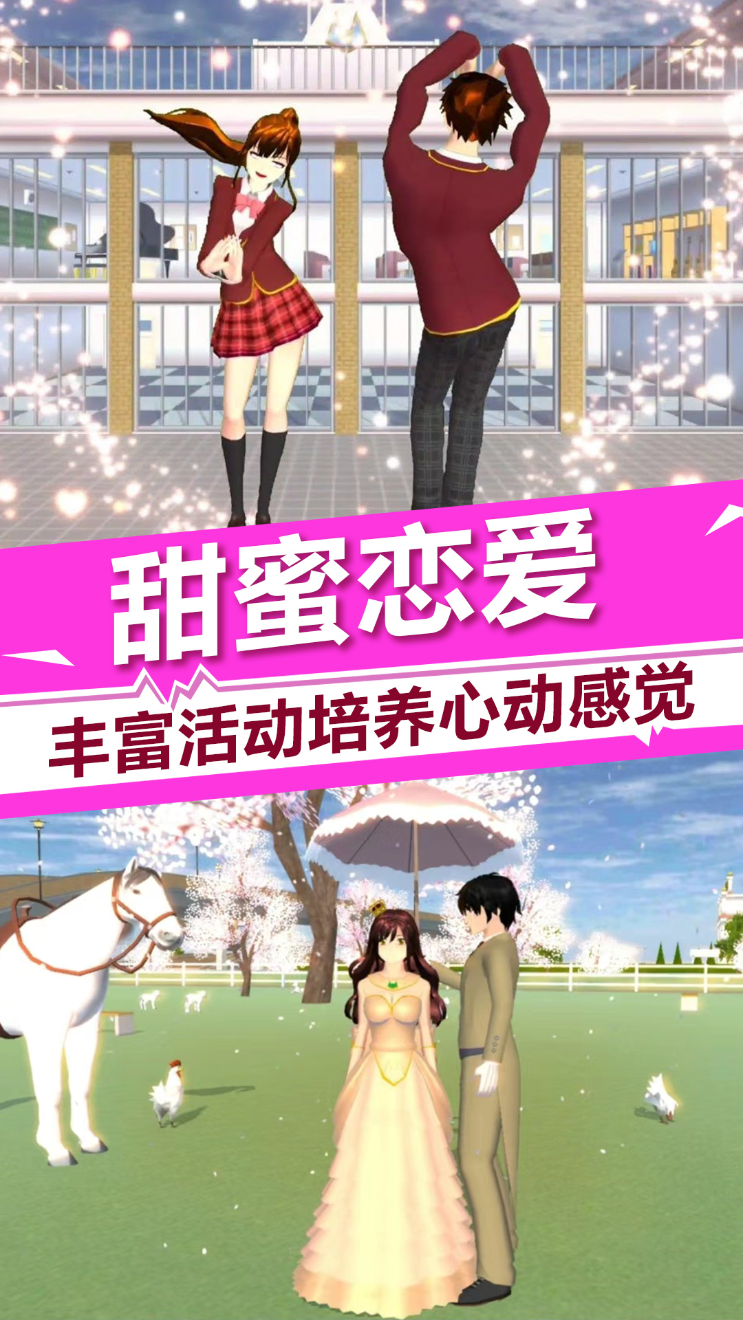 樱花校园模拟器正版2023下载安装最新版