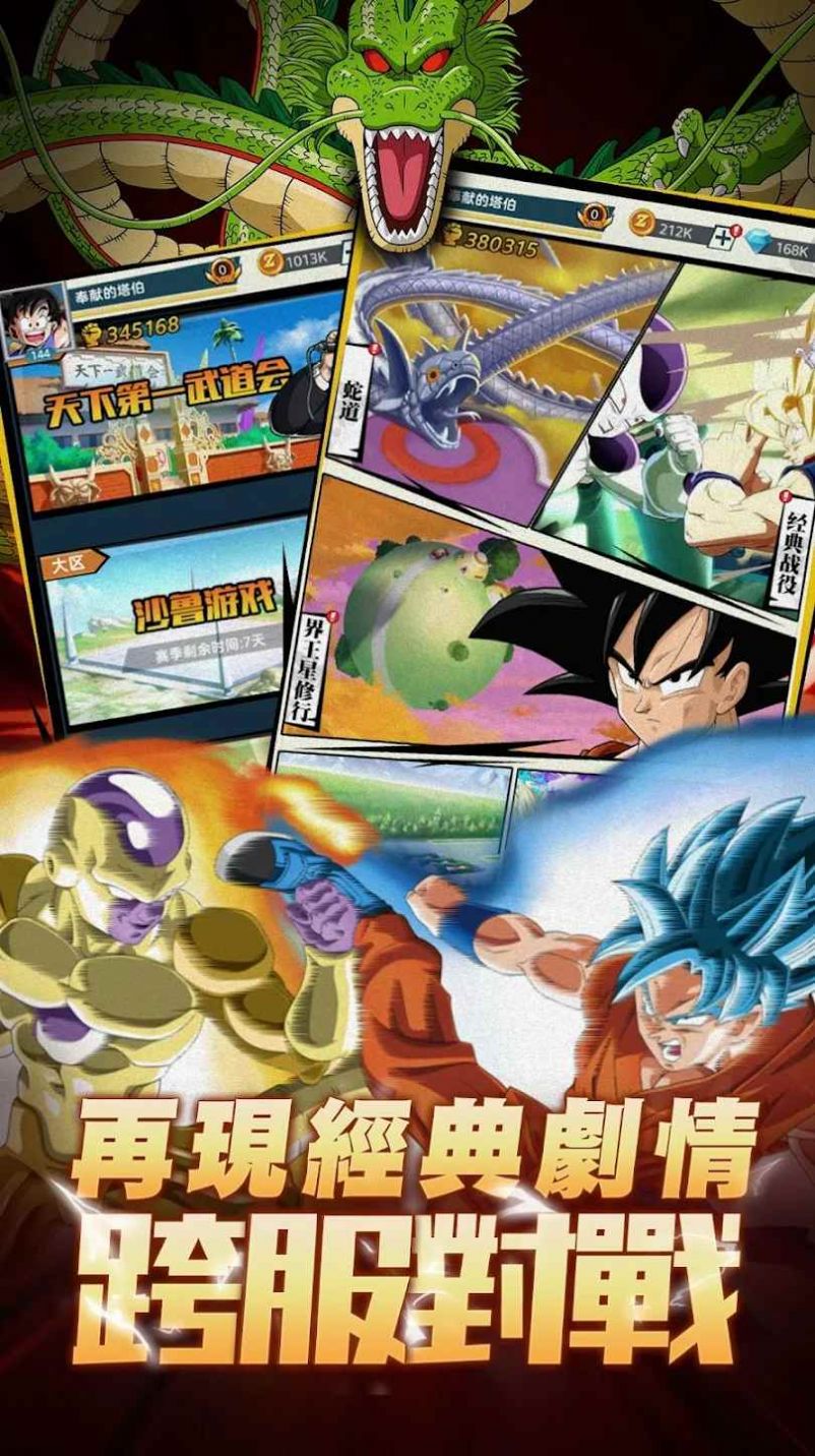 Z战士天下第一武道会手游正版