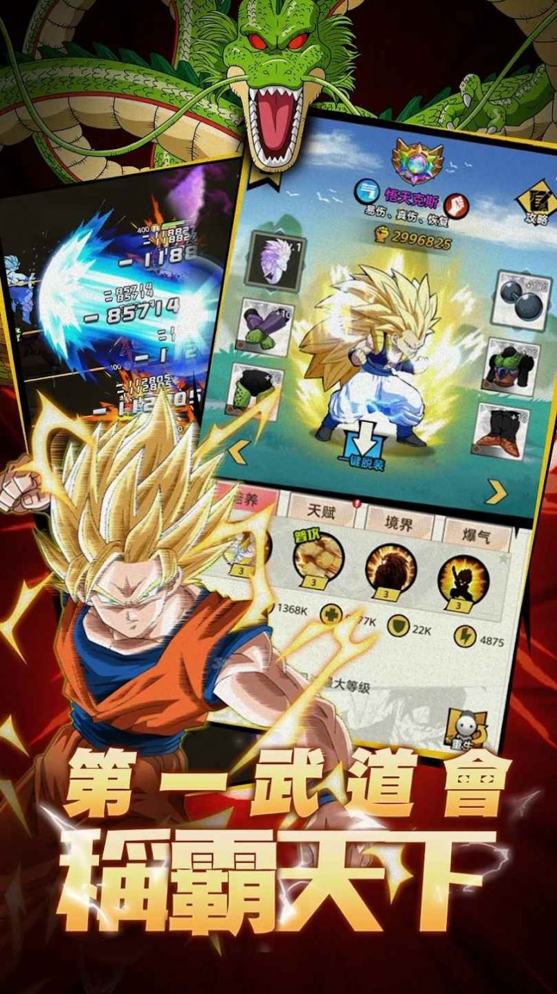 Z战士天下第一武道会手游正版