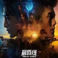 晨昏线游戏版