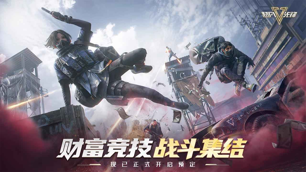 超凡先锋先锋服手游下载安装2023