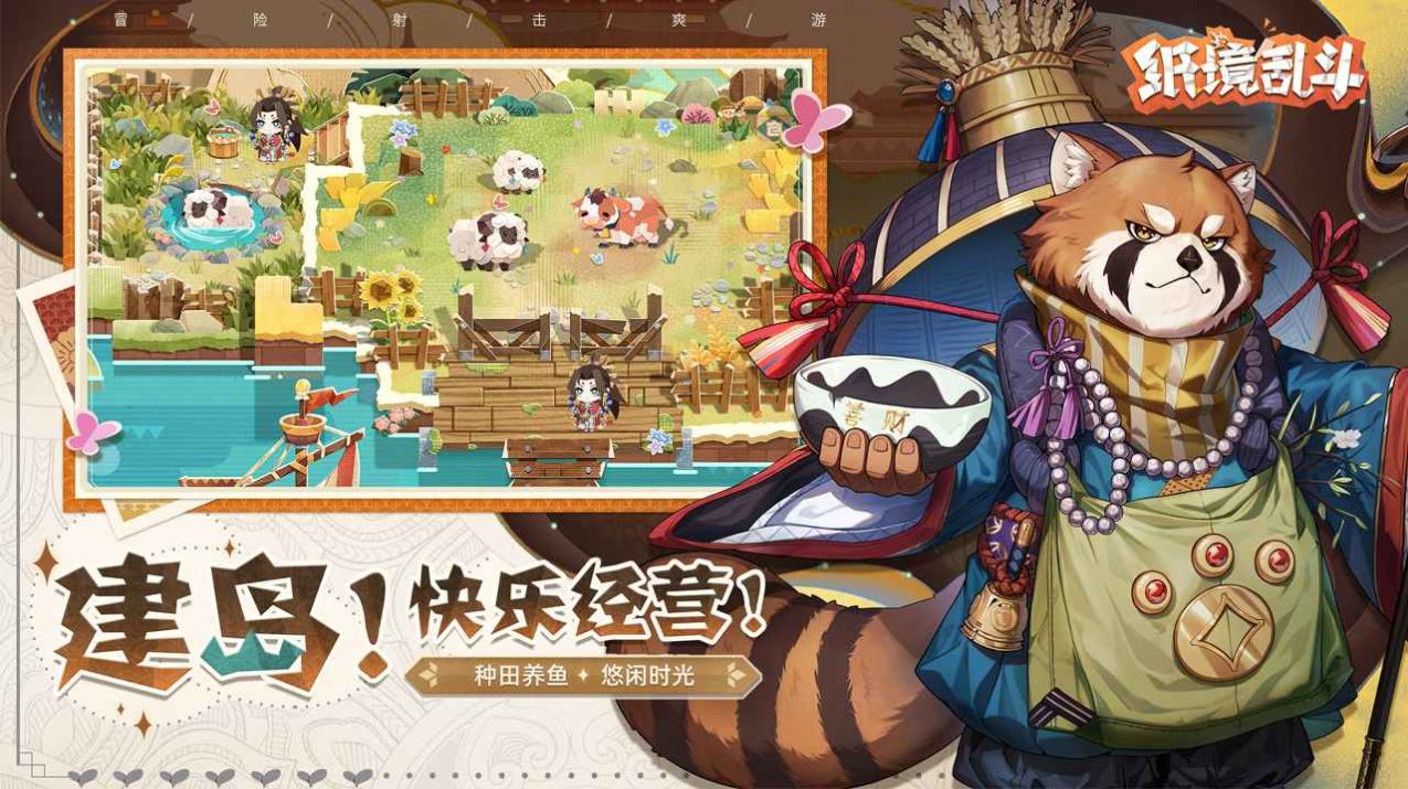 纸境乱斗游戏版